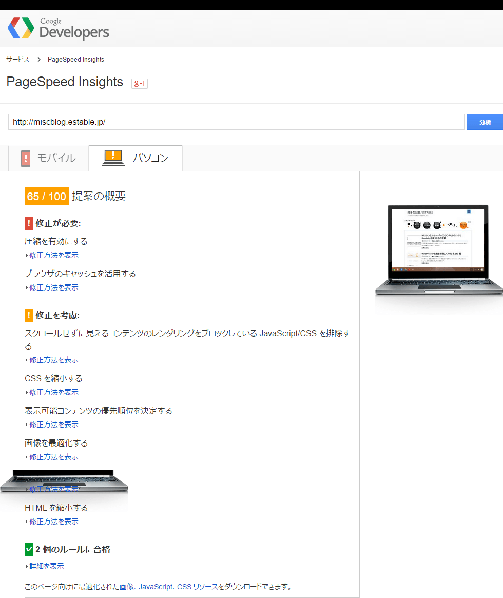 なしなし-PageSpeed-パソコン